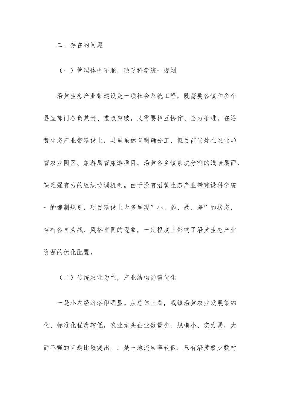 镇沿黄特色经济带建设的调研报告.docx_第3页