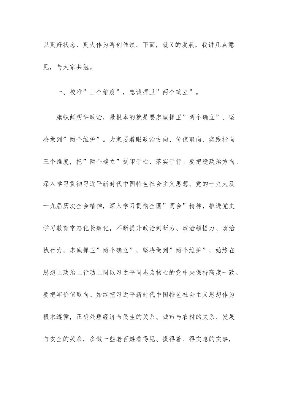 在X走访调研座谈会上的主持讲话.docx_第3页
