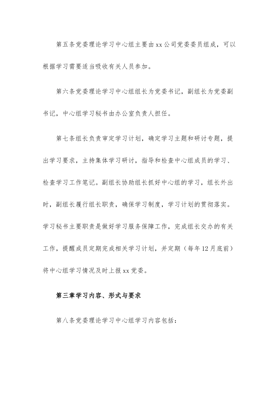 党委理论学习中心组学习实施细则.docx_第3页