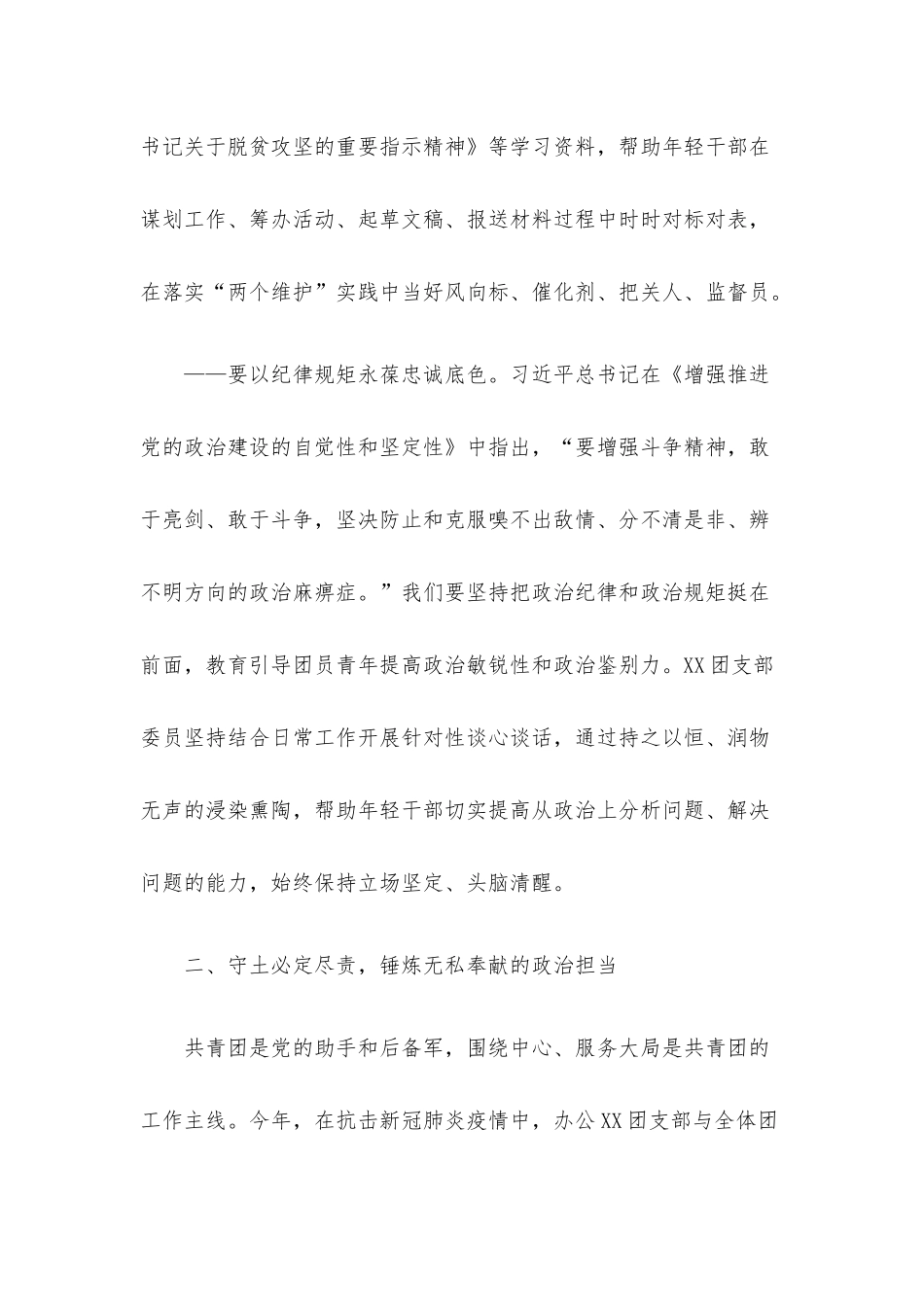 团课：在学思践悟新思想中锤炼过硬政治素质.docx_第3页