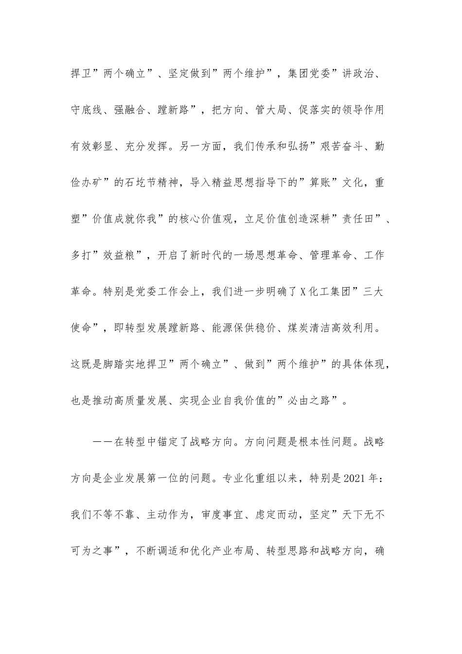 公司董事长在集团第一届二次职工代表大会上的讲话.docx_第3页