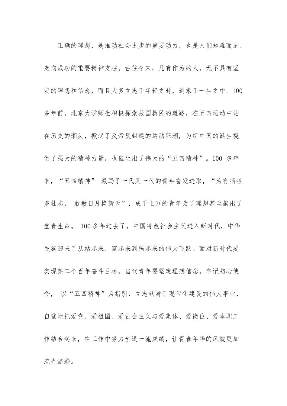 公司党委书记在五四青年节座谈会上的讲话.docx_第2页