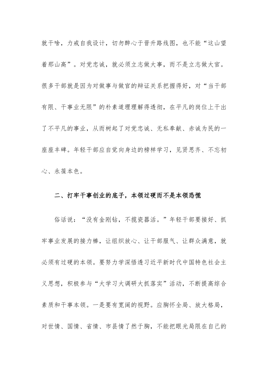 青年干部培训班学员心得体会、经验交流发言汇编（6篇）.docx_第3页