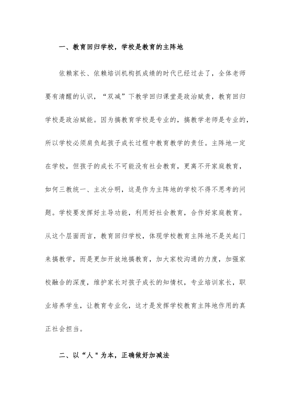 校长在“双减”工作教师推进会上的讲话（学校）.docx_第2页