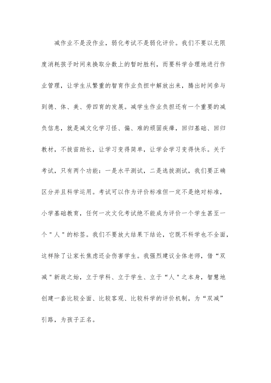 校长在“双减”工作教师推进会上的讲话（学校）.docx_第3页