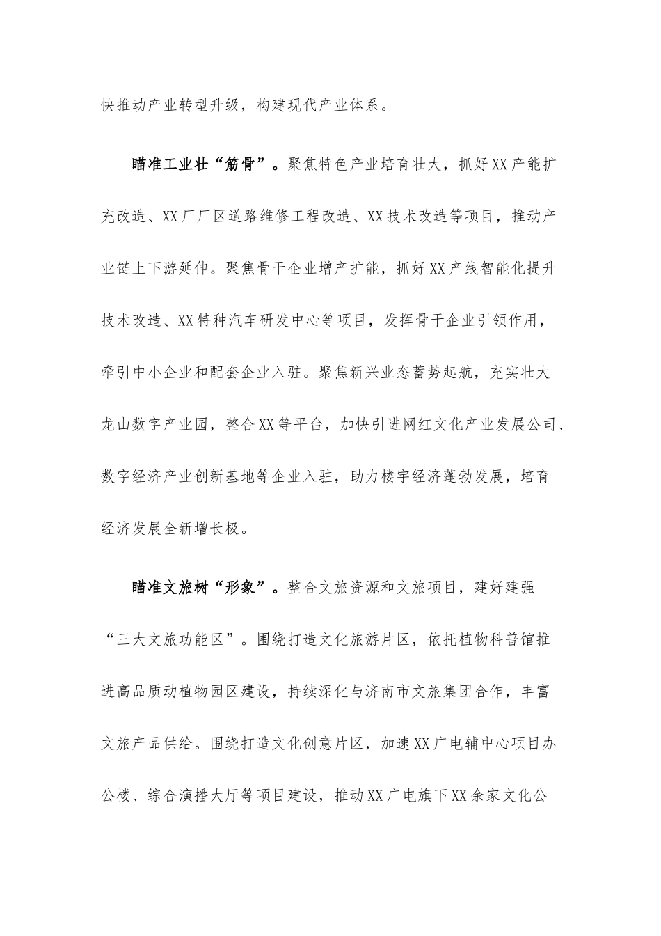 街道办2022年重点工作计划.docx_第2页