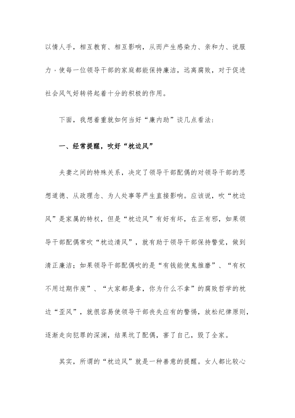 党课讲稿：反腐倡廉既是国事也是家事.docx_第3页