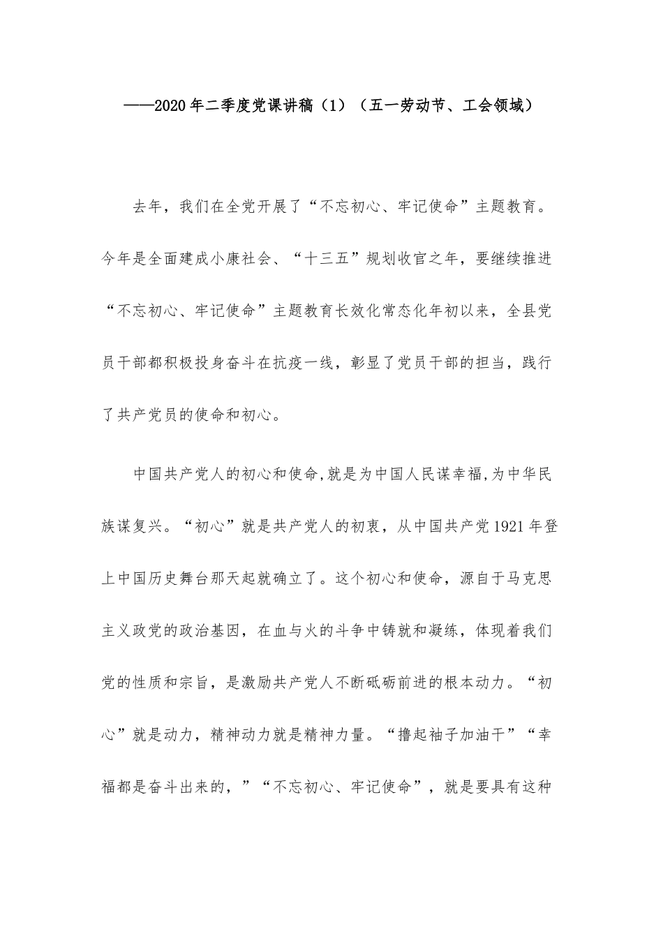 2022年二季度党课讲稿5篇整理合编（05）.docx_第2页