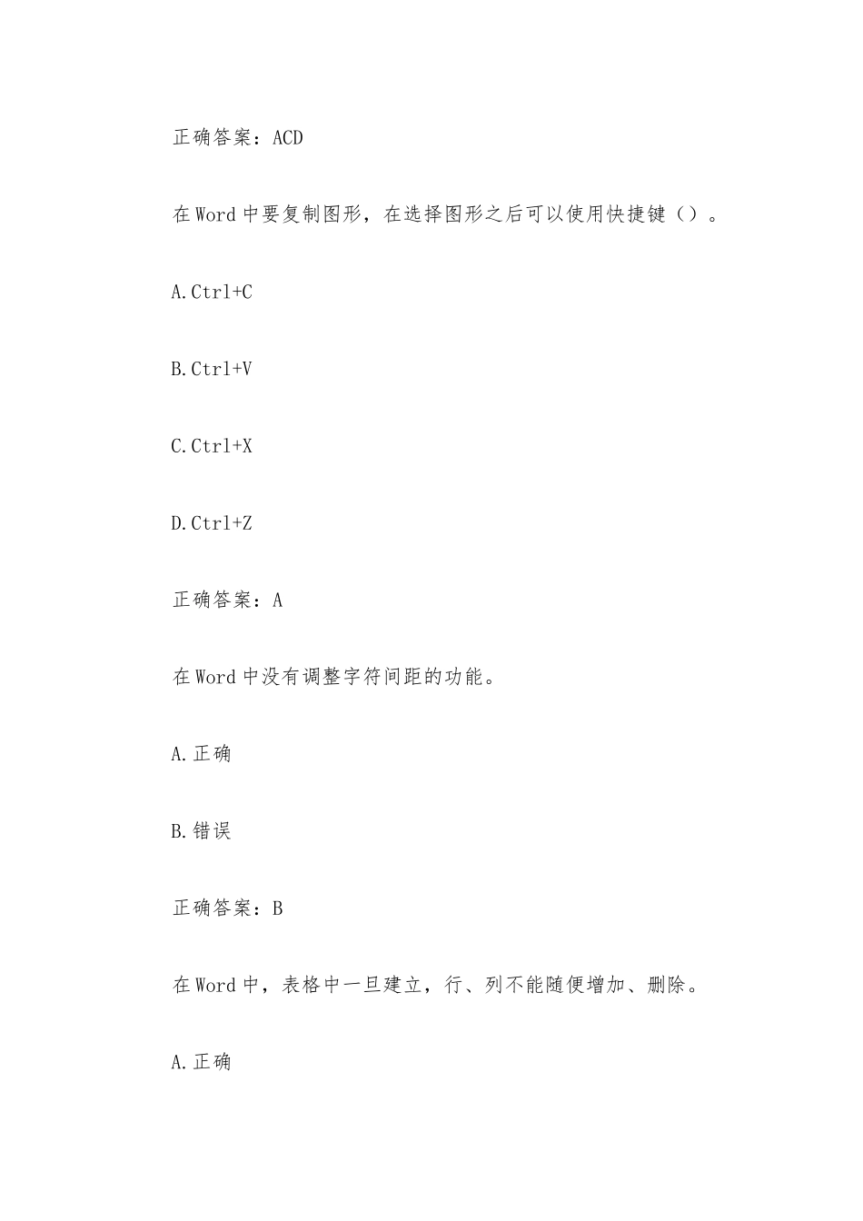 学习通《计算机综合技能训练》题库（55题含答案）.docx_第2页