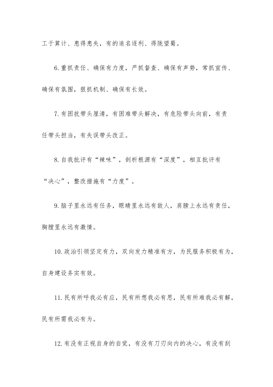 “有”字型排比句40例（2022年4月18日）.docx_第2页