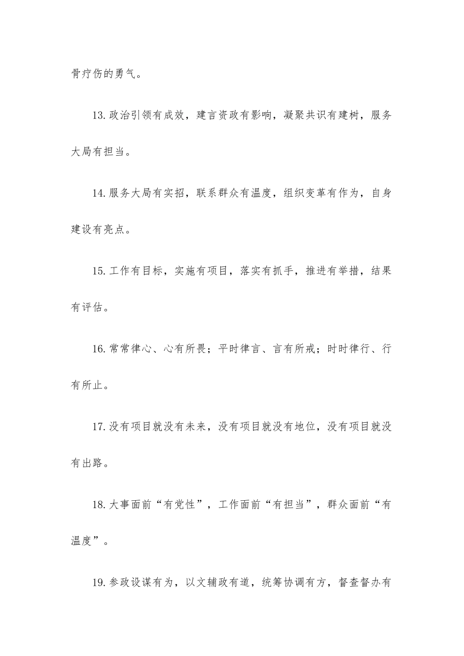 “有”字型排比句40例（2022年4月18日）.docx_第3页