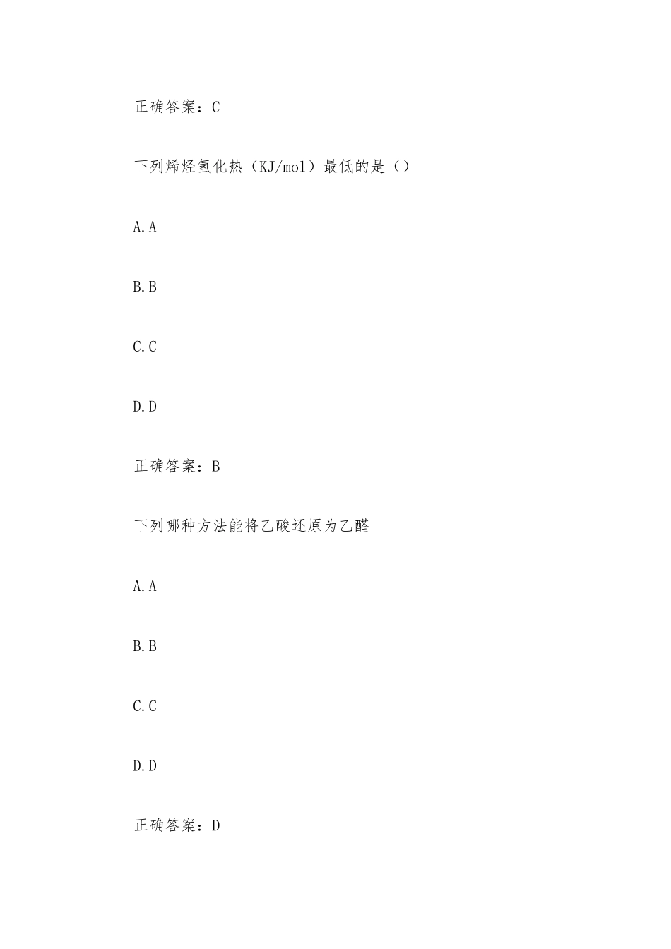 学习通《食品营养与检测》题库（20题含答案）.docx_第2页