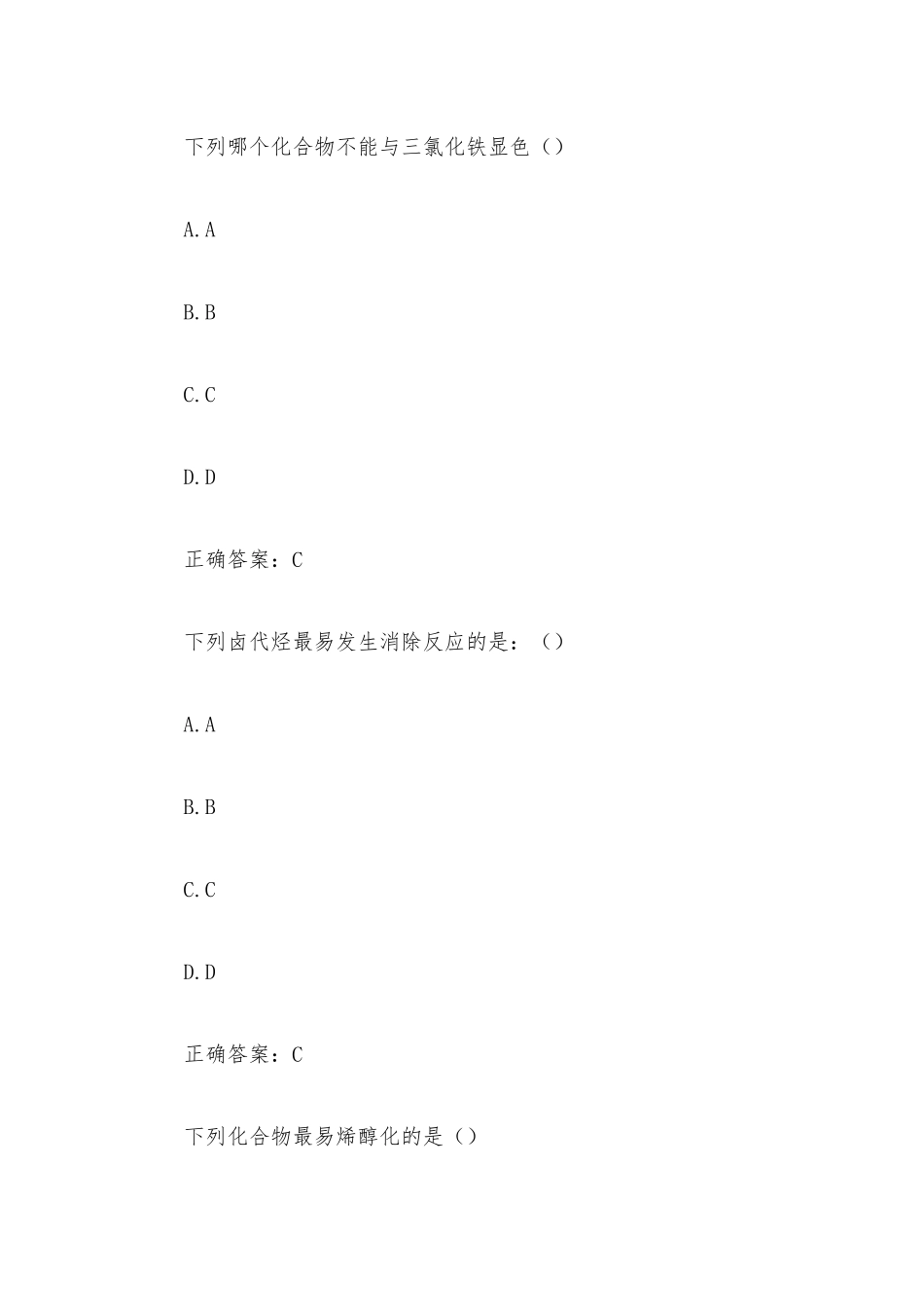 学习通《食品营养与检测》题库（20题含答案）.docx_第3页
