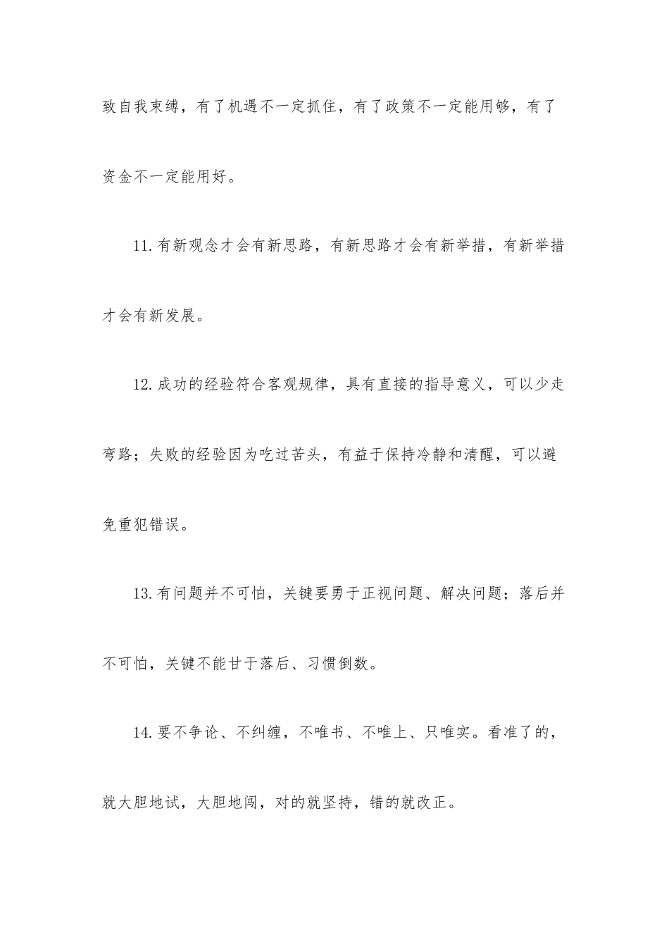 天天金句精选（2022年4月18日）.docx_第3页