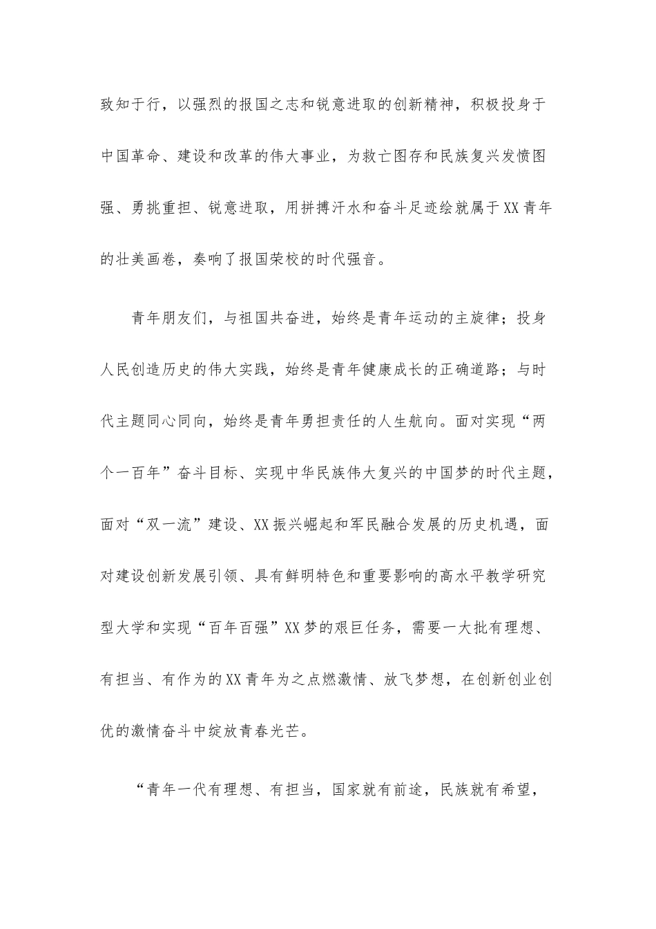 校长在纪念建团100周年暨“五•四”运动103周年表彰大会上的致辞.docx_第3页