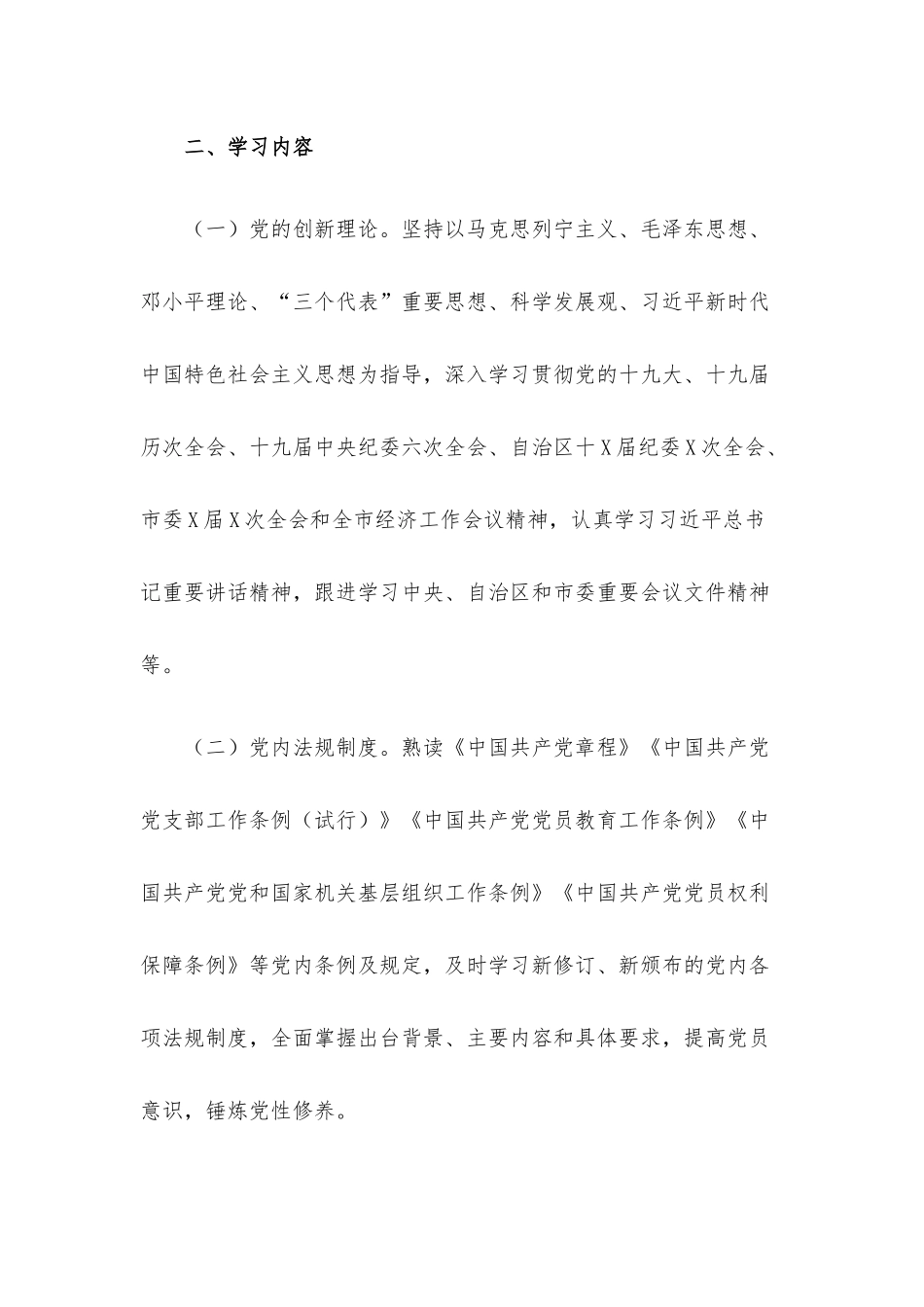 党支部2022年学习计划.docx_第2页