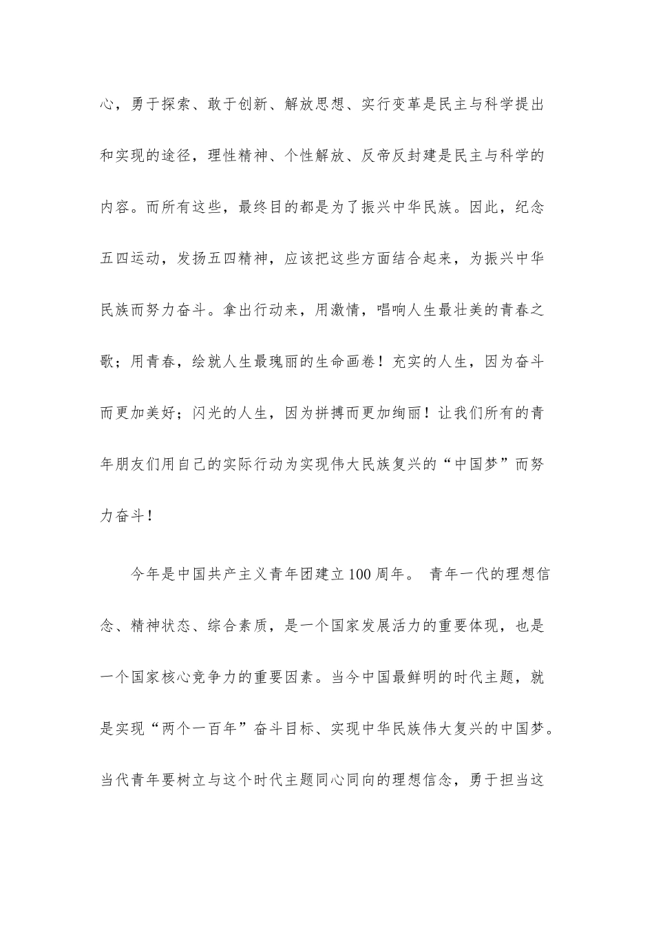 学生代表在共青团工作表彰颁奖典礼上的发言材料.docx_第2页