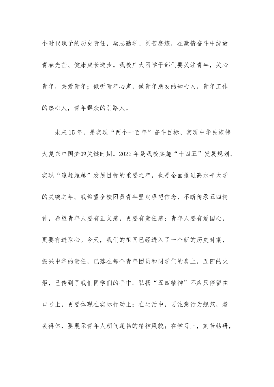 学生代表在共青团工作表彰颁奖典礼上的发言材料.docx_第3页