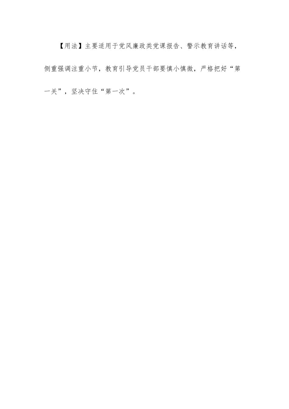 写材料用典：勿轻小事小隙沉舟；勿轻小物小虫毒身.docx_第3页