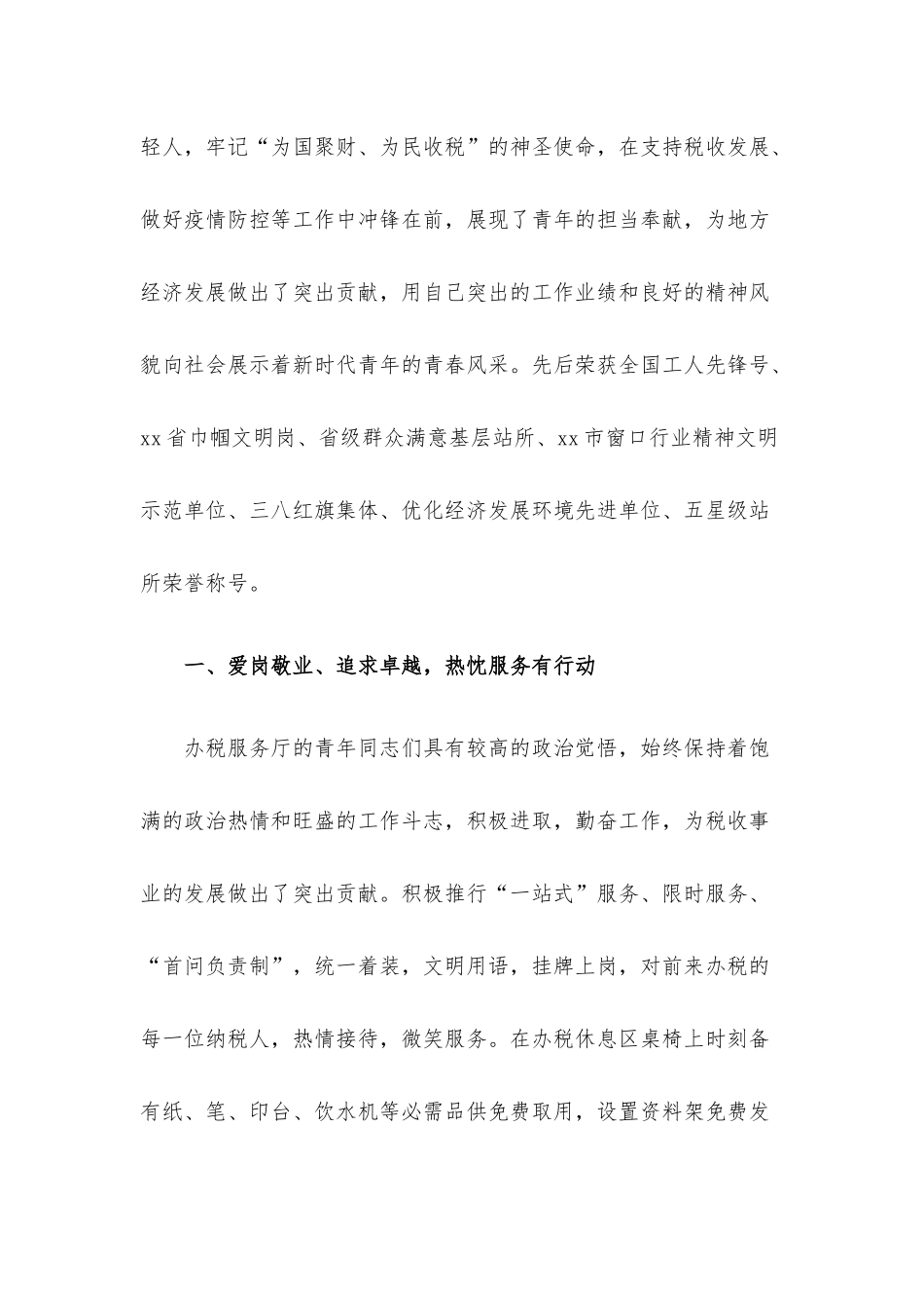 五四青年奖章集体先进事迹材料4篇汇编.docx_第2页