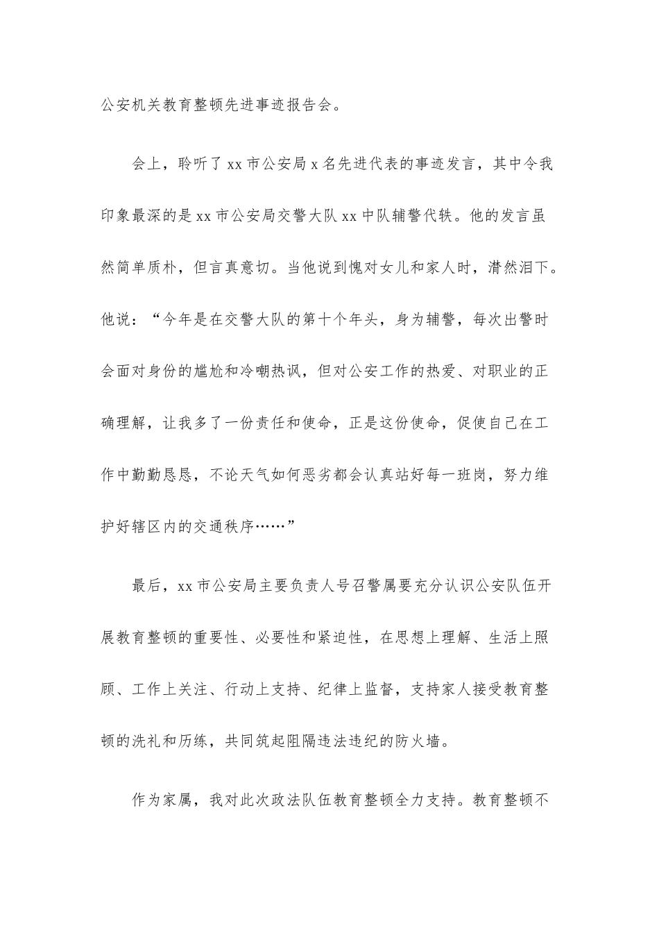 党员领导干部在理论学习中心组家风主题学习会上的研讨发言汇编（6篇）.docx_第2页