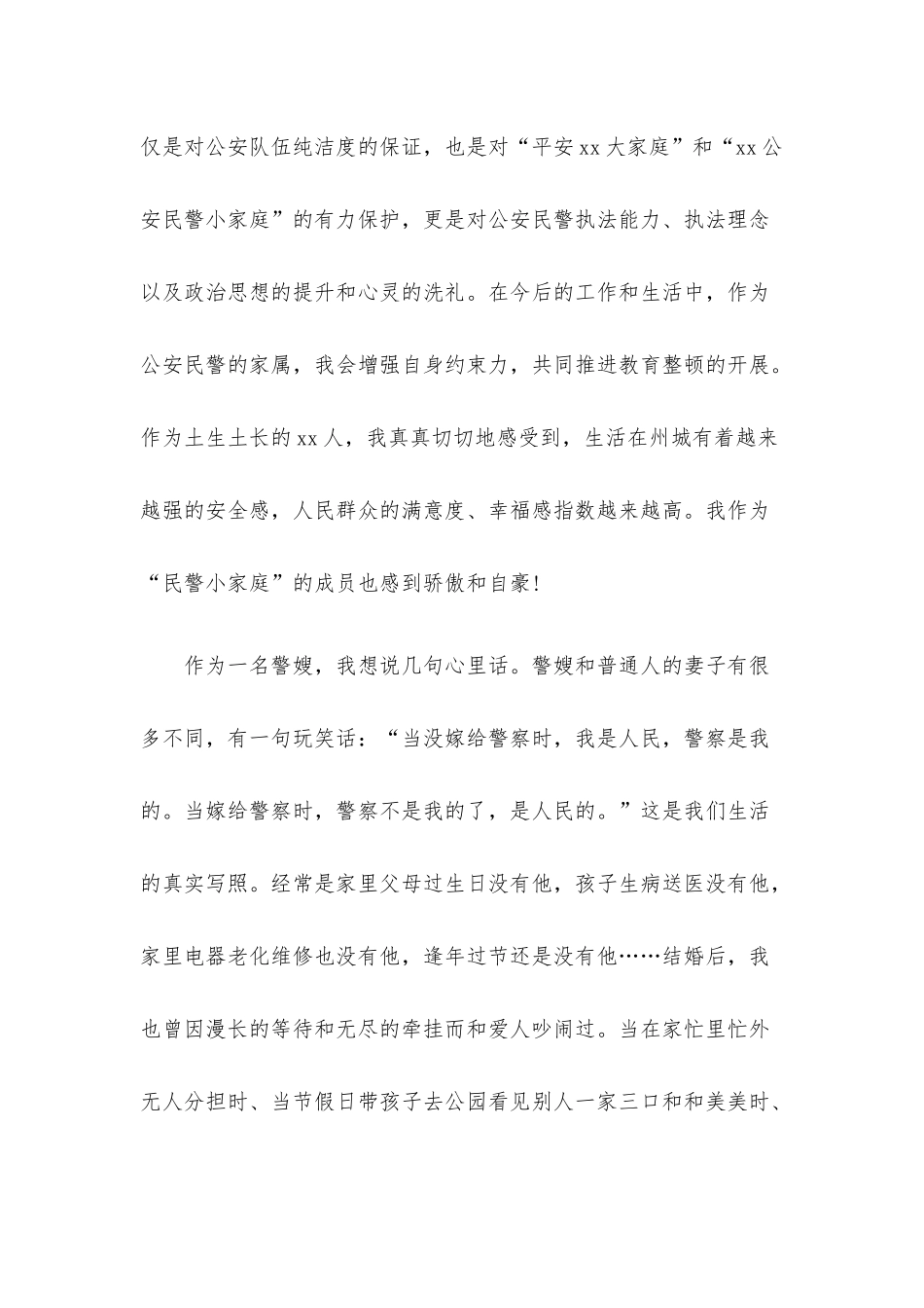 党员领导干部在理论学习中心组家风主题学习会上的研讨发言汇编（6篇）.docx_第3页