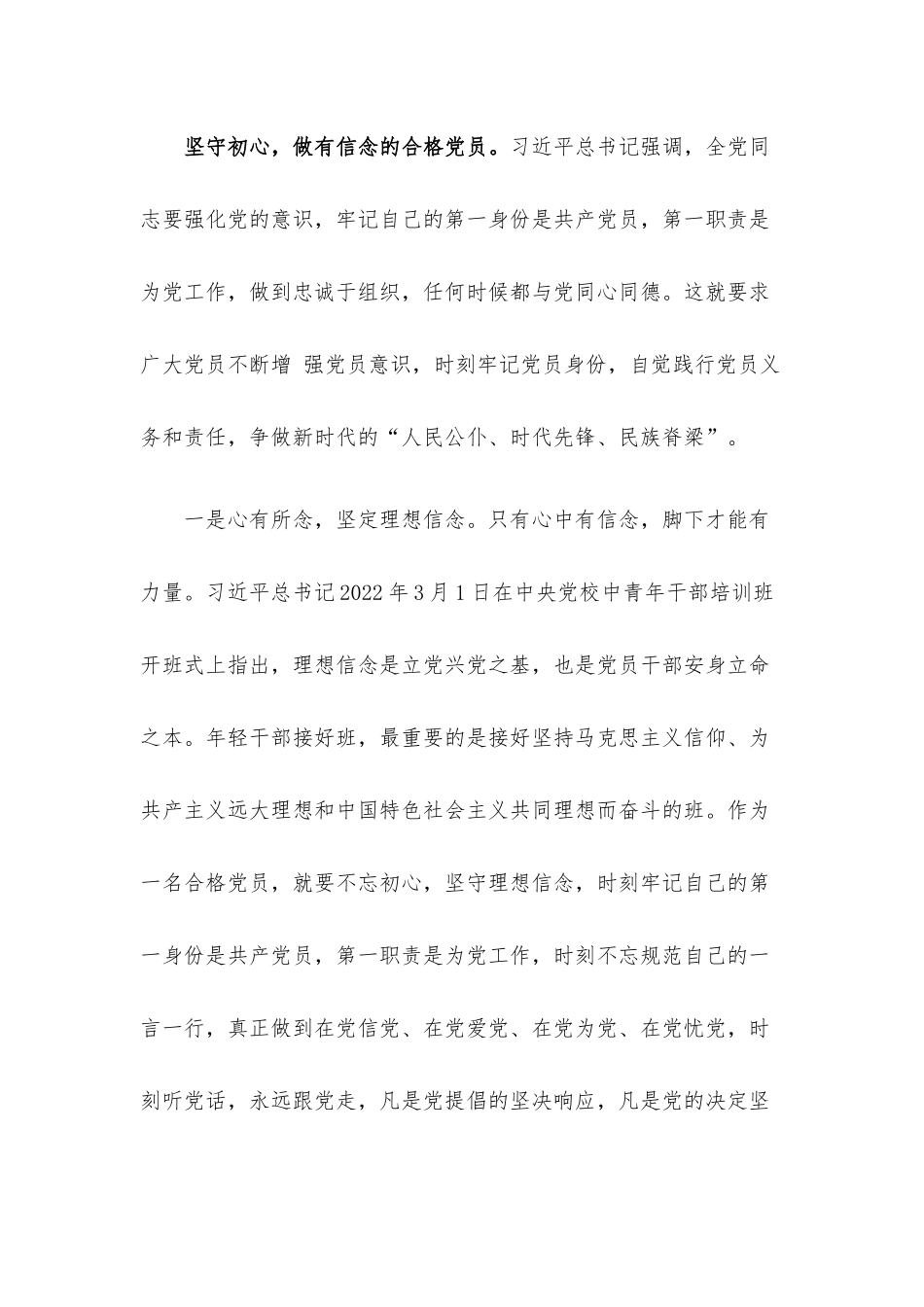 党课讲稿：锤炼忠诚干净担当的政治品格 争做新时代的合格共产党员.docx_第2页