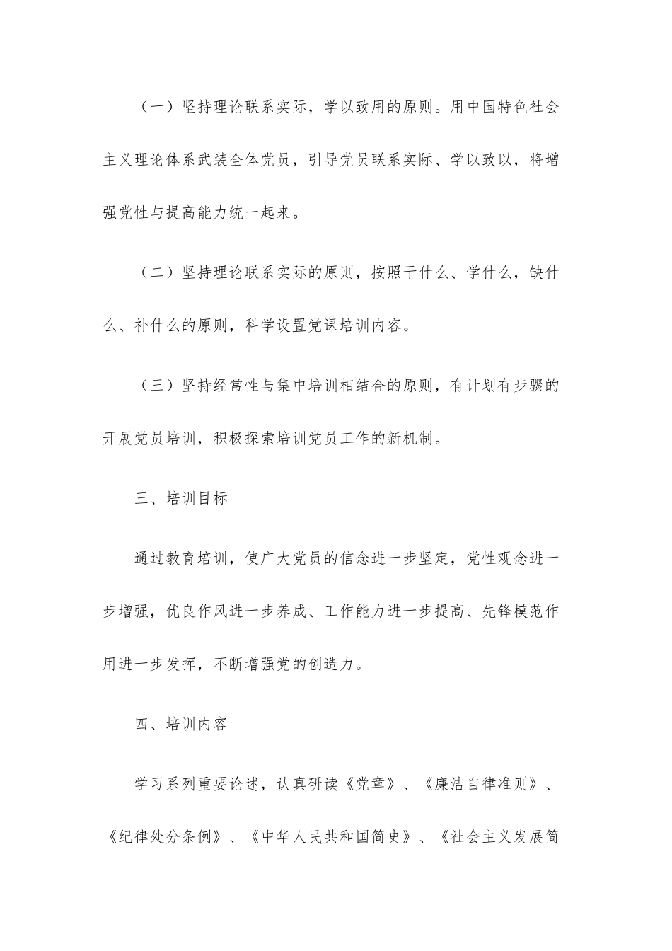 XX公司党支部2022年度党课培训计划.docx_第2页