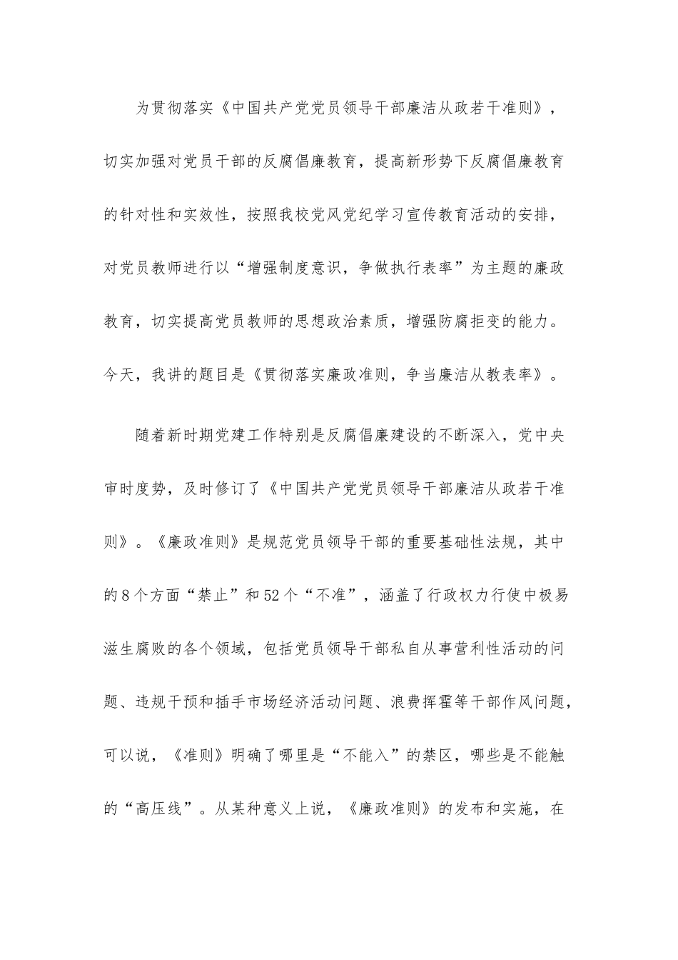 党风廉政党课讲稿汇编（9篇）.docx_第2页