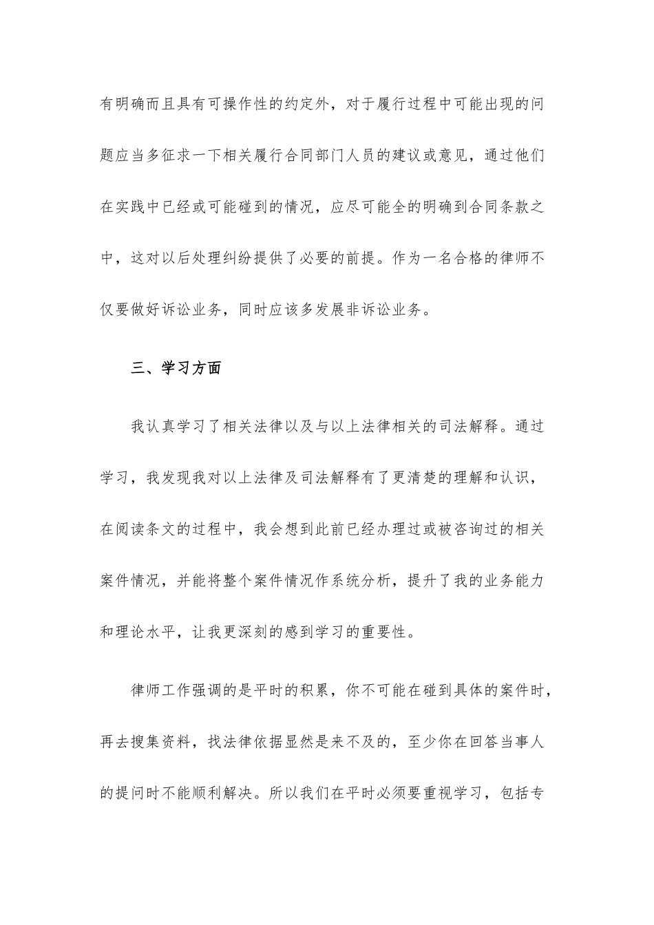 律所律师个人工作总结范文精选7篇.docx_第3页