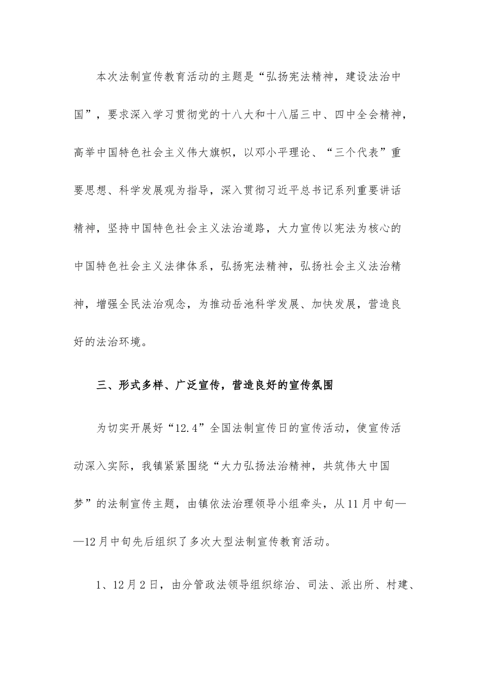 开展普法教育活动工作总结范文精选8篇.docx_第3页