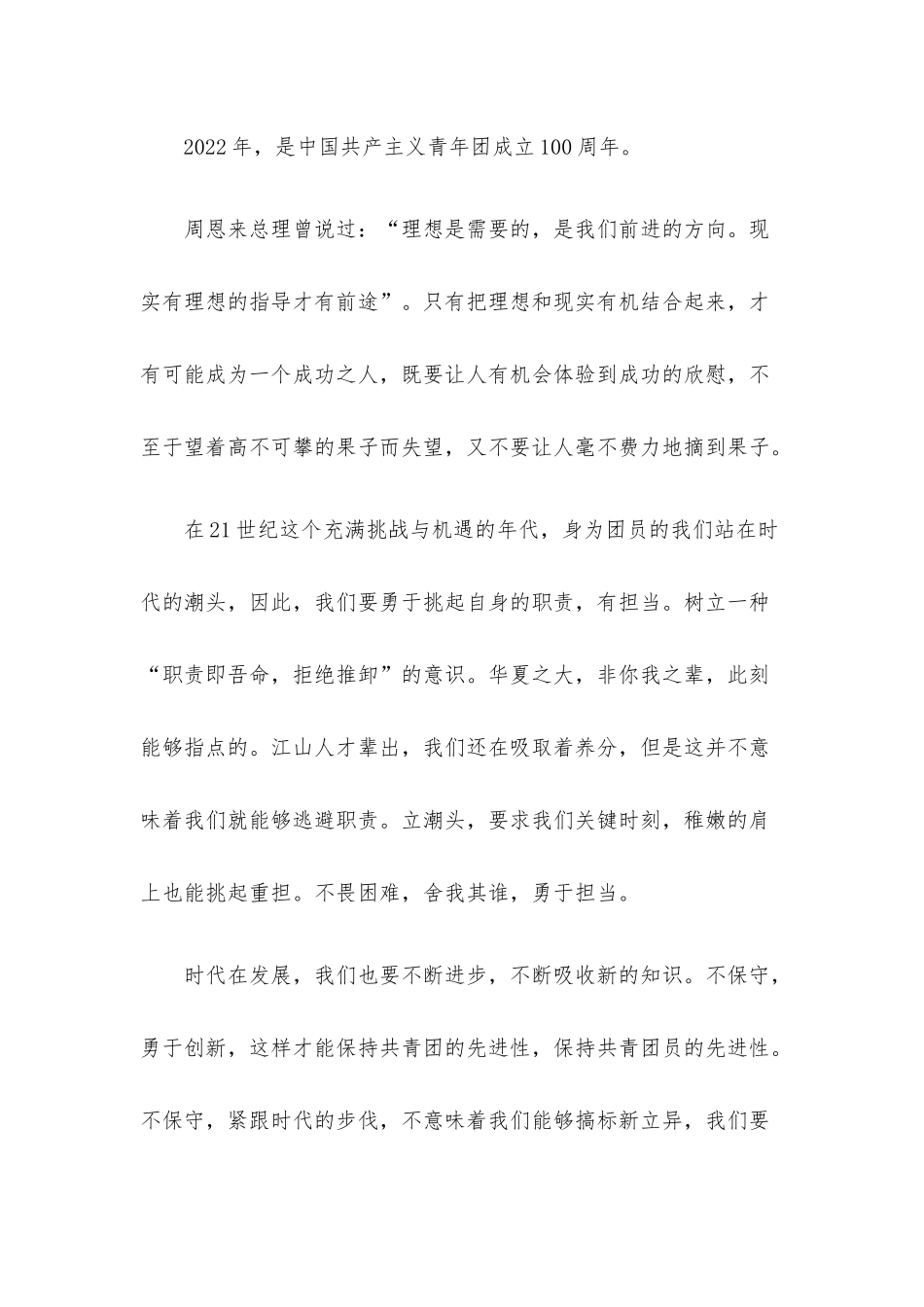 喜迎建团100周年国旗下演讲稿范文精选8篇.docx_第3页