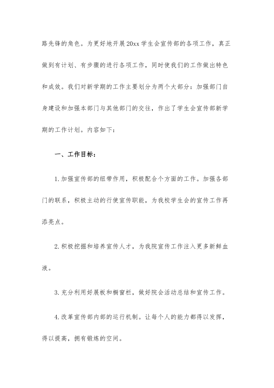 宣传部学生学期工作计划范文精选8篇.docx_第2页