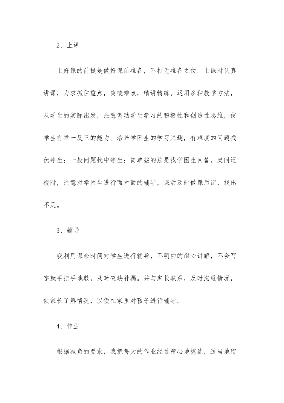 学校教师个人述职报告参考例文8篇.docx_第3页