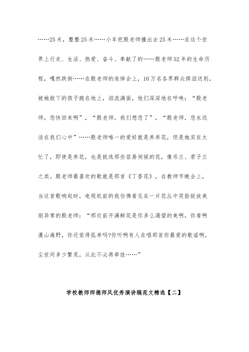学校教师师德师风优秀演讲稿范文精选8篇.docx_第2页