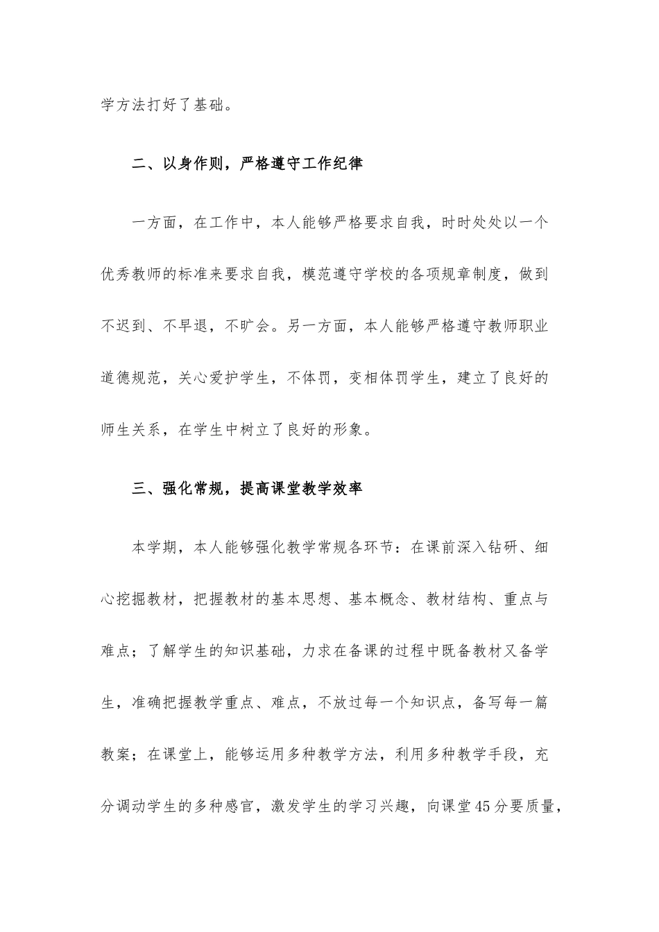 语文老师年度教学工作总结范文精选8篇.docx_第2页
