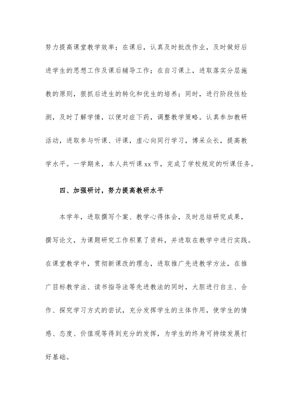 语文老师年度教学工作总结范文精选8篇.docx_第3页
