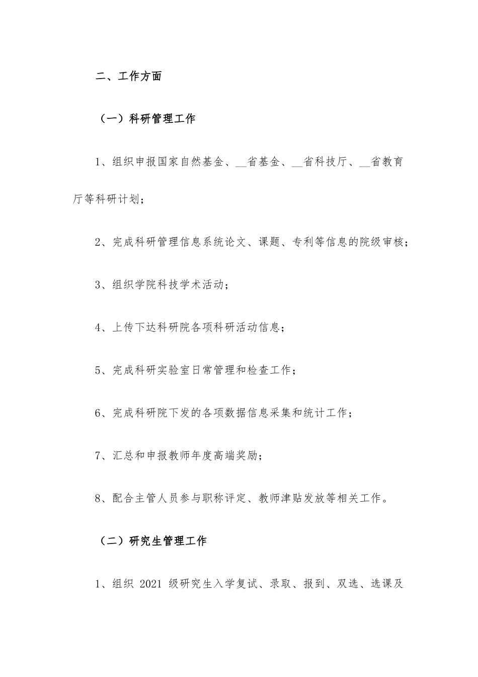 2021年度科研和研究生管理工作述职报告.docx_第2页
