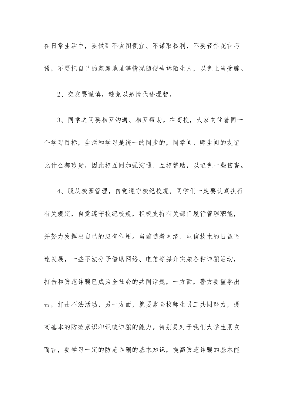 预防电信诈骗教育个人心得体会参考例文8篇.docx_第2页