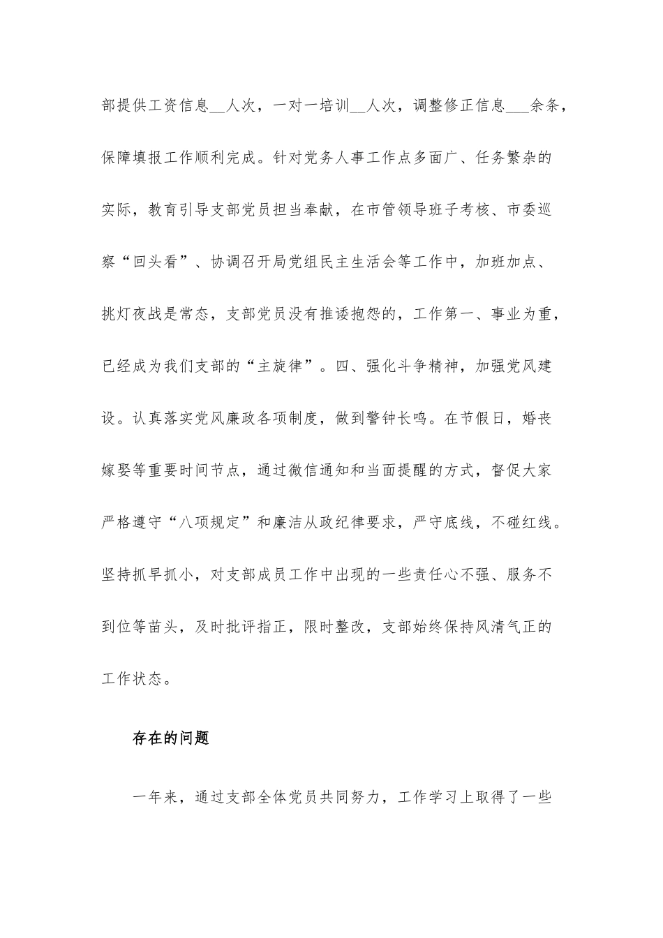 机关党办支部书记2020年述职报告.docx_第3页