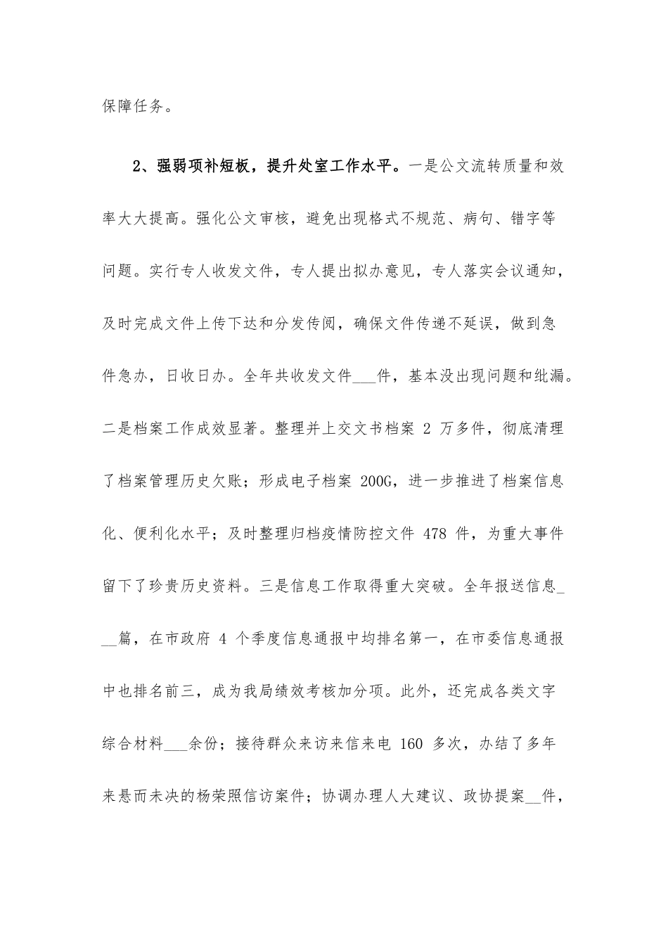 办公室党支部书记述职报告.docx_第3页