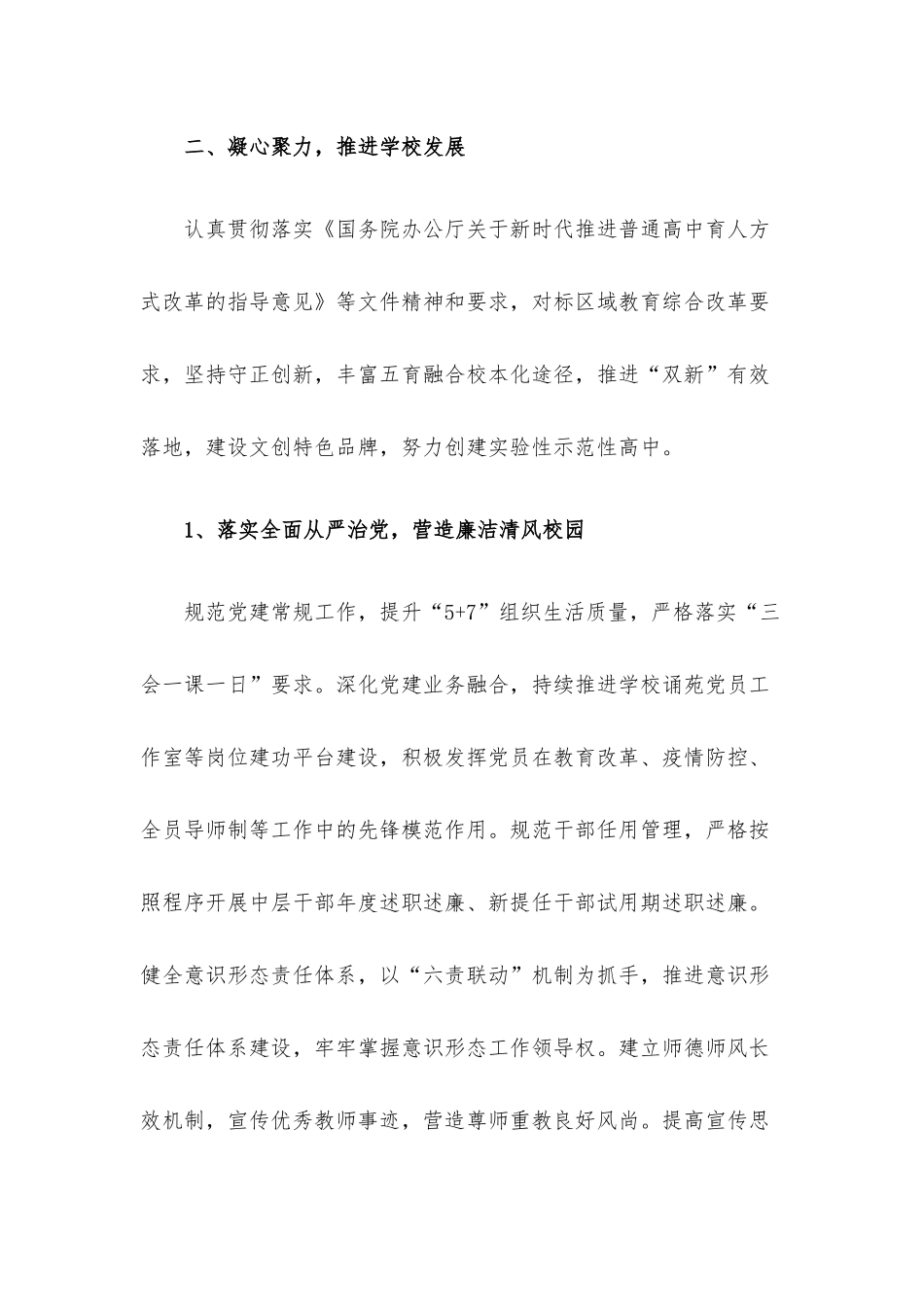 高级中学校长2021年度述职述廉报告.docx_第2页