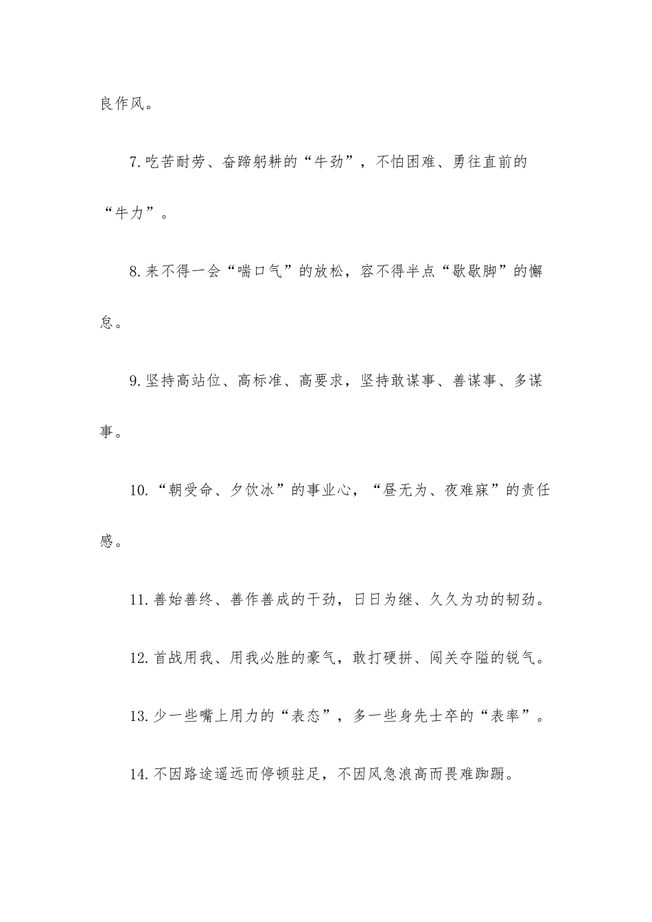 “筚路蓝缕”“手胼足胝”：工作作风类过渡句50例.docx_第2页
