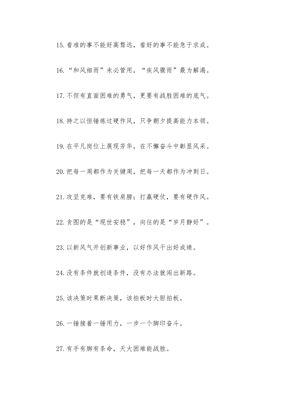 “筚路蓝缕”“手胼足胝”：工作作风类过渡句50例.docx_第3页