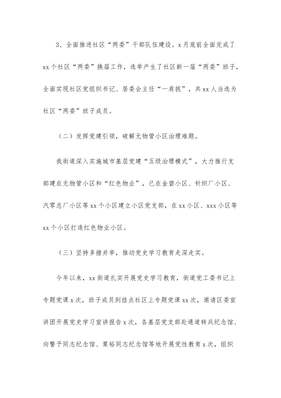 街道办事处上半年工作情况和下一步生态文明建设工作计划.docx_第2页