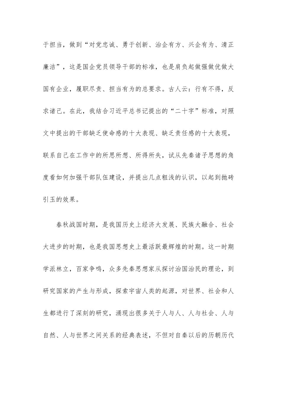 《企业最大的危机在于干部》读后感.docx_第3页