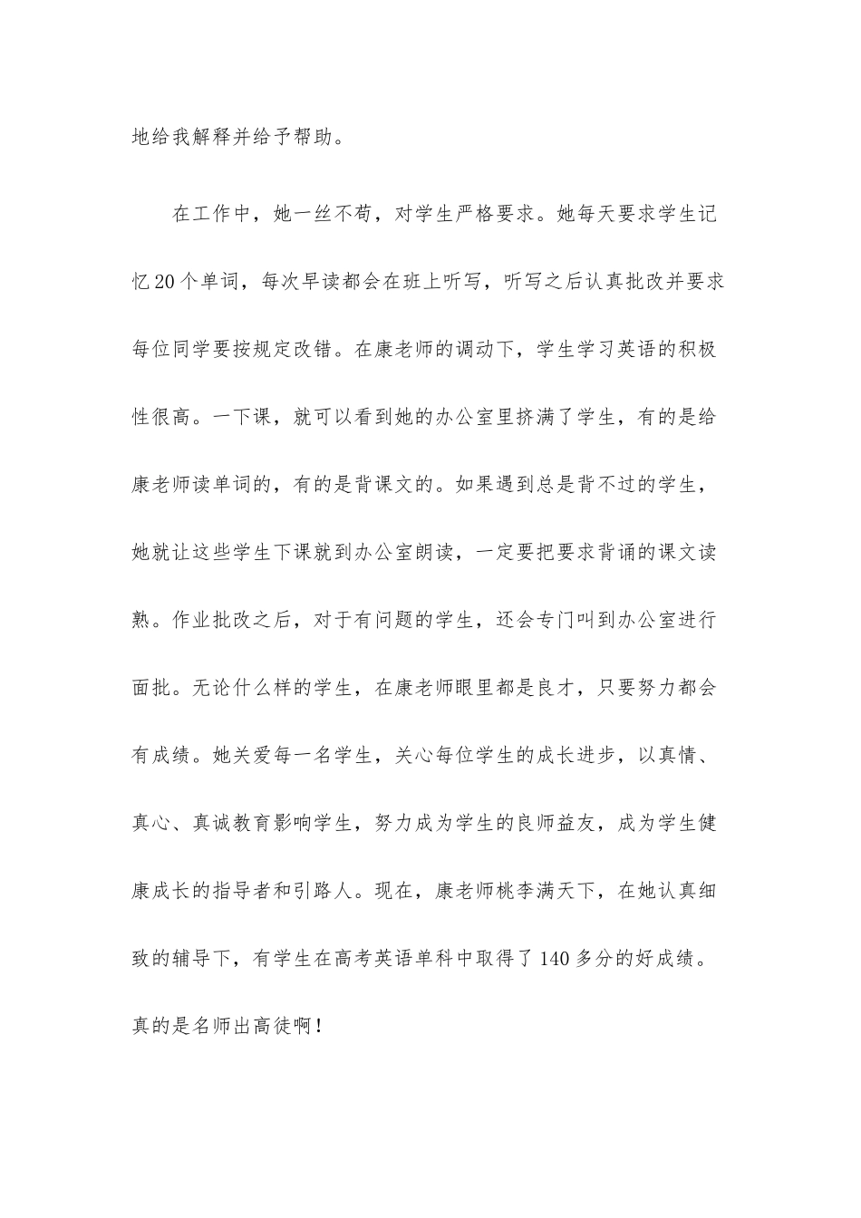 师德师风征文：立于三尺讲台 书写无悔人生.docx_第2页