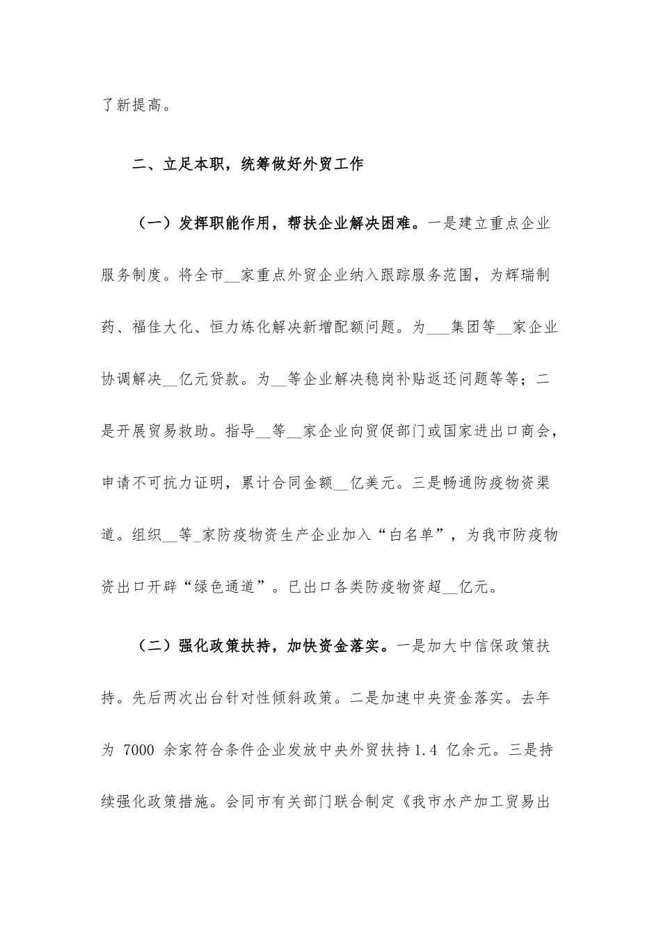 外贸处党支部书记2020年述职报告.docx_第2页