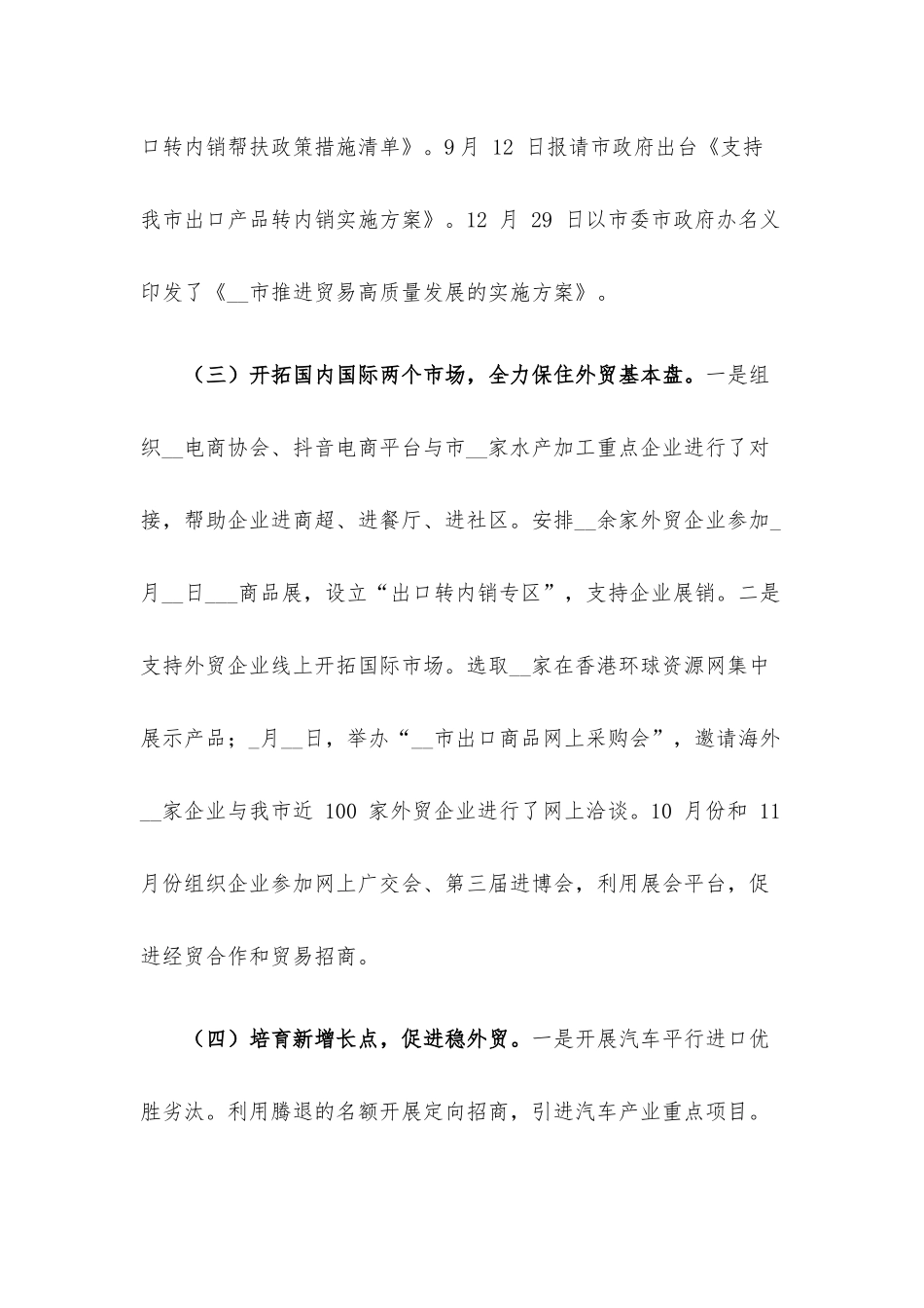 外贸处党支部书记2020年述职报告.docx_第3页