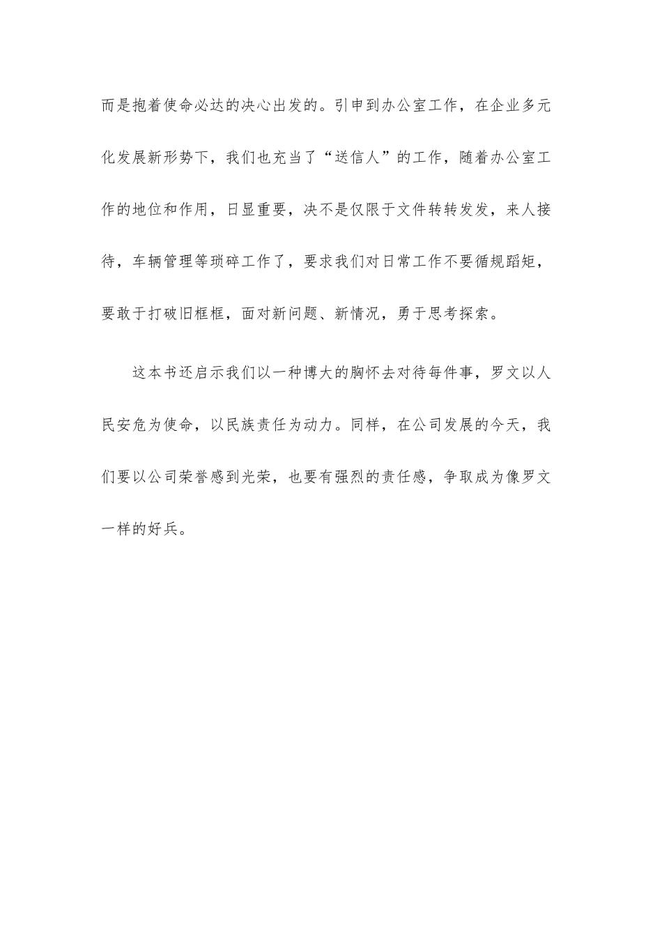 《把信送给加西亚》读后感.docx_第3页